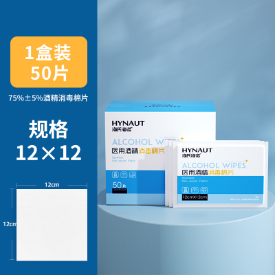 海氏海诺医用酒精消毒棉片大号尺寸一次性75度50片12*12cm酒精棉湿巾