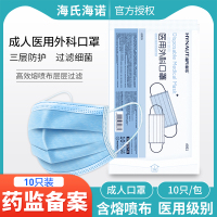 海氏海诺医用外科口罩一次性医疗口罩医护透气成人三层熔喷布10只每包
