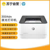 惠普(HP)M3004dn A4黑白激光打印机自动双面打印机有线网络局域网企业办公高速打印机