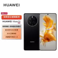 华为/HUAWEI Mate 50 256G 曜金黑 昆仑玻璃版 超光变XMAGE影像 超可靠昆仑玻璃 鸿蒙操作系统3.0 移动联通电信全网通手机(含快充套装)