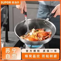 苏泊尔(SUPOR)304不锈钢蜂窝防粘锅不易粘炒菜锅煎锅燃气电磁炉通用32cm EC32JKC01 送304铲+清洁膏