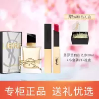 [国内专柜正品]YSL圣罗兰自由之水女士香水50ml+小金条#21+YSL粉色礼盒