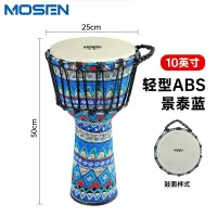 MOSEN莫森10英寸轻型非洲鼓 ABS新材料丽江手鼓 儿童初学练习手拍鼓 免调音 景泰蓝