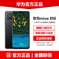 Huawei/华为 nova 8 SE鸿蒙系统麒麟芯片