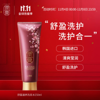 睿嫣润膏 韩国进口 舒盈养护洗发水250ml(清爽莹润)洗护合一