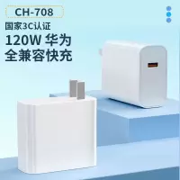 旺亨华为120W快充充电器头华为全兼容快充充电器插头旺亨 CH-708