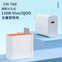 旺亨vivo120W快充充电器头vivo全兼容快充充电器插头旺亨 CH-708