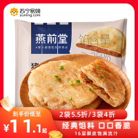 燕前堂煎饼猪肉大葱馅饼300g(3片袋)冷冻家庭速食早餐加热即食