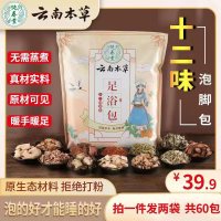 云南本草12味泡脚艾草艾叶藏红花生姜草本足浴包粉祛寒湿气男女
