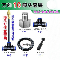 欧时亚万向浇花喷头雾化微喷头万向可调节阳台花园喷淋工地除尘降温 10喷头黑色管