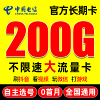 电信流量卡纯流量上网卡29元120G不限速手机卡电话卡1990
