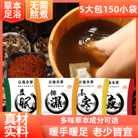 艾叶草干艾草叶家用去湿气去寒泡澡足浴包泡脚药包男女用5包装