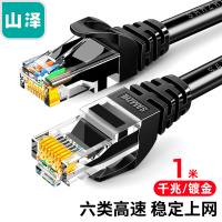 山泽(SAMZHE)六类网线CAT6类千兆极速8芯双绞 工程家用电脑宽带监控非屏蔽网络跳线成品网线 1米CAH-6010