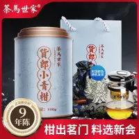 茶馬世家 货郎小青柑 正宗广东新会陈皮小青柑100g单罐装+飘逸杯500ml