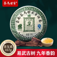 茶馬世家 品鉴级 普洱茶生茶饼易武生普洱茶 云南七子饼茶口粮茶357g