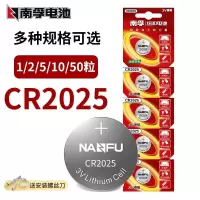 南孚(NANFU) CR2025纽扣电池一粒装(单位:粒)