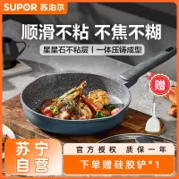 苏泊尔(SUPOR) 平底锅煎锅麦饭石色不粘锅聚油底家用煎蛋牛排锅天然系列磁炉通用 28cm EJ28WAN01送硅胶铲