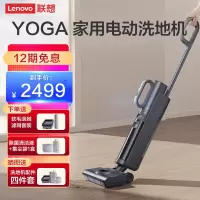 联想YOGA 家用电动拖扫洗一体 智能自清洁 2in1 洗地机