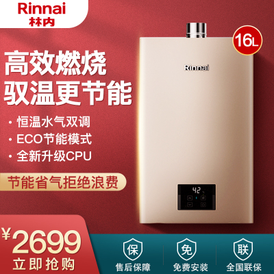 林内(Rinnai)16升燃热 JSQ31-GC22智慧芯