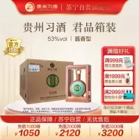 贵州習酒 君品习酒 53度 500ml*6瓶 整箱装 酱香型白酒