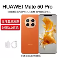 华为mate50pro 手机 昆仑霞光 512G 全网通
