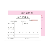 一式两联 出门证明单工厂货物车辆放行条出入登记通行证门卫凭证