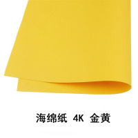 金雕 海绵纸 4K 金黄 10张/包