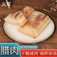 义煋 农家无骨五花腊肉500g*1袋特产肉农家自制烤腊肉辣肠猪肉风干腌腊肉