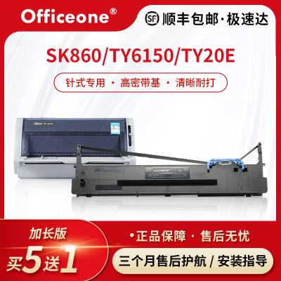 适用爱信诺80A-8色带架芯SK860 SK860II TY-20E TY6150 TX186 PD650 UE-160
