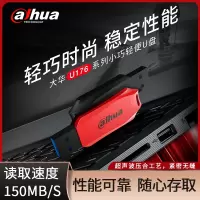 大华(alhua) USB闪存盘U176系列U盘外置存储传输ABS塑料炫酷圆润外观五年质保