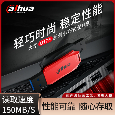 大华(alhua) USB闪存盘U176系列U盘外置存储传输ABS塑料炫酷圆润外观五年质保