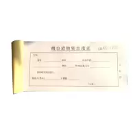 苏宁宜品推荐订制款单据 100本(19*8.5cm/每本50个号*3页/标注分联)J