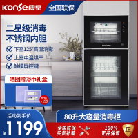 康星消毒柜 二星级消毒 80L家用立式消毒碗柜厨房 双门高温餐具碗筷消毒 商用茶杯消毒柜ZTP100-F6