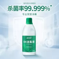 蓝月亮84消毒液600g*2瓶消毒水一瓶多用 儿童玩具消毒 专业家居消毒