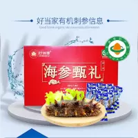 冷冻即食有机海参1500g礼盒装 18-24头 营养价值高 送礼的优先选择 单盒价