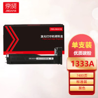 京贤 粉盒 W1333A 黑色 约7400页(支)