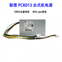 联想PCK013台式机电源白色 300W