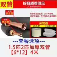 1-2P 空调铜管(单位:米)