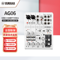 雅马哈(YAMAHA) AG03/AG06 USB录音K歌混音声卡 网络直播调音台 声卡套装