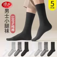 浪莎长筒袜男士纯棉秋冬加厚小腿袜子黑色商务潮皮鞋高筒运动长袜 黑色5双