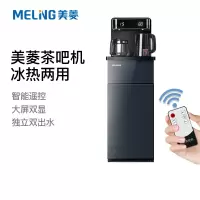 美菱(MeiLing)YT907C 冷热 茶吧机 饮水机冰热型智能遥控大屏双显免抬桶茶吧机饮水机