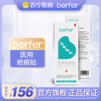 berfer医用疤痕贴15cmX3cm