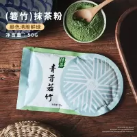 宇治抹茶粉日本五十铃若竹青岚蛋糕食用烘焙雪花酥奶茶冲饮专用纯
