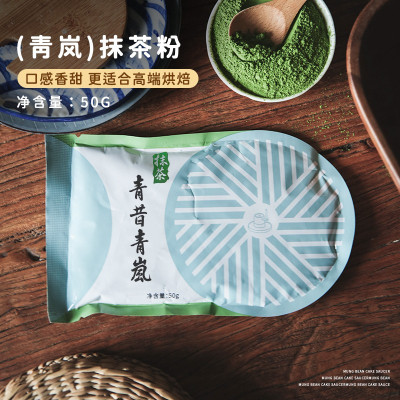 宇治抹茶粉日本五十铃若竹青岚蛋糕食用烘焙雪花酥奶茶冲饮专用纯[青岚]