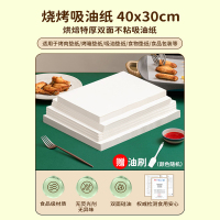 烧烤油纸烘焙烤箱硅油纸烤盘烤肉专用垫纸月饼食物吸油纸[100张]烧烤纸 40*30cm
