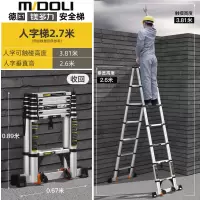 镁多力 MDL-270R 人字梯 2.7米 1把 单位:把