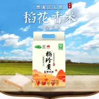 稻珍贵 五常大米稻花香2号 真空包装 2.5Kg 5Kg 五常市水稻研究所出品