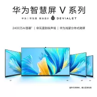 华为(HUAWEI) 电视智慧屏V系列2021款4K超高清120Hz鸿蒙系统智能液晶电视机AI摄像头 98英寸巨幕V98
