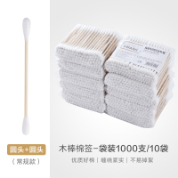 圆头双头棉签清洁棉棒 1包(10小包*100支/包)
