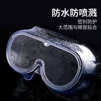SUXINGAUTO 高清防护眼罩 防雾防飞溅飞沫眼部防护眼罩